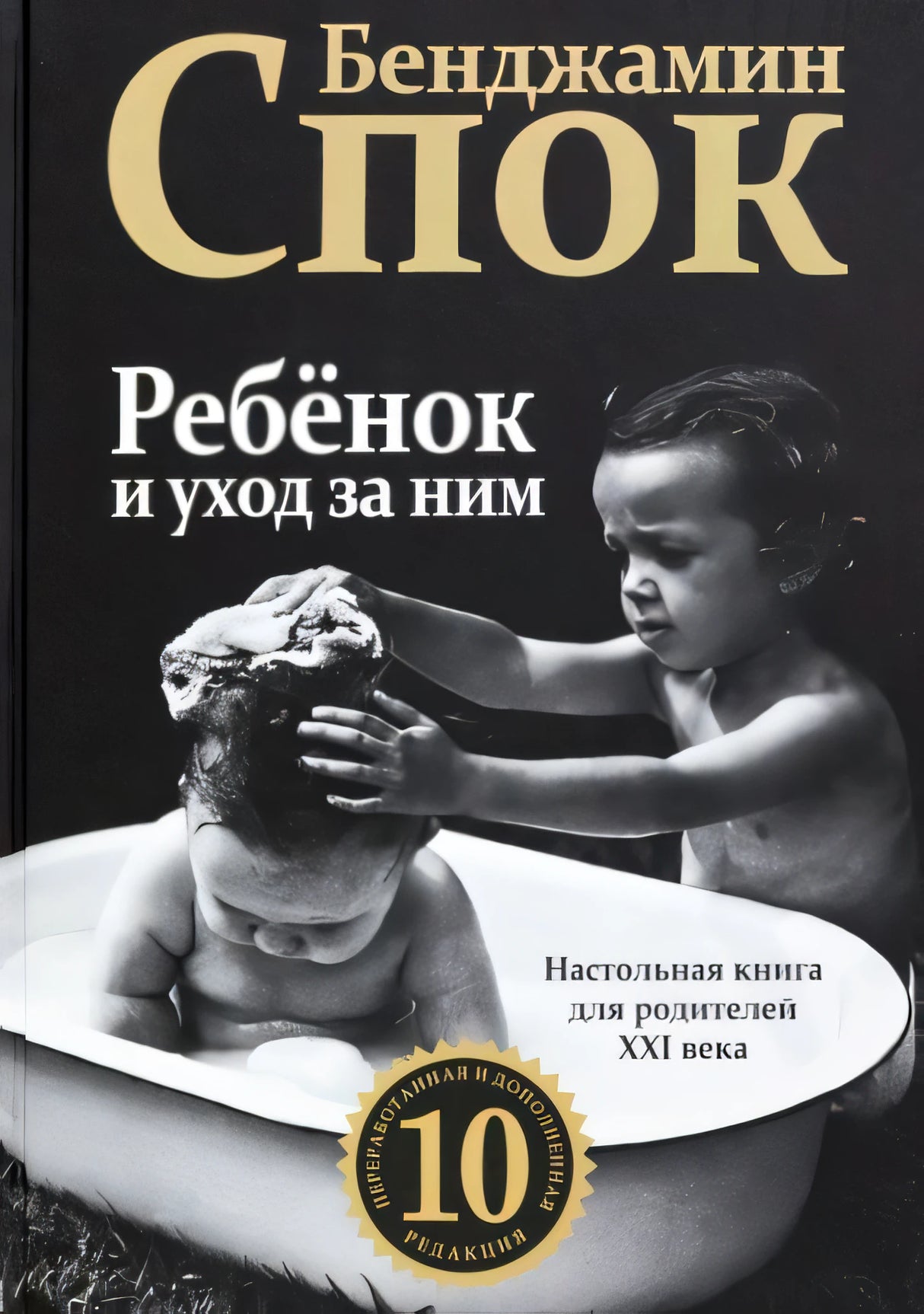 Обложка Ребенок и уход за ним 978-985-15-0088-4, 978-985-15-2089-9, 978-985-15-3096-6, 978-985-15-3718-7, 978-985-15-5408-5