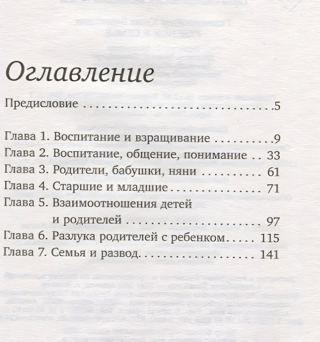 Ребенок в семье 978-5-17-118738-5 - 1