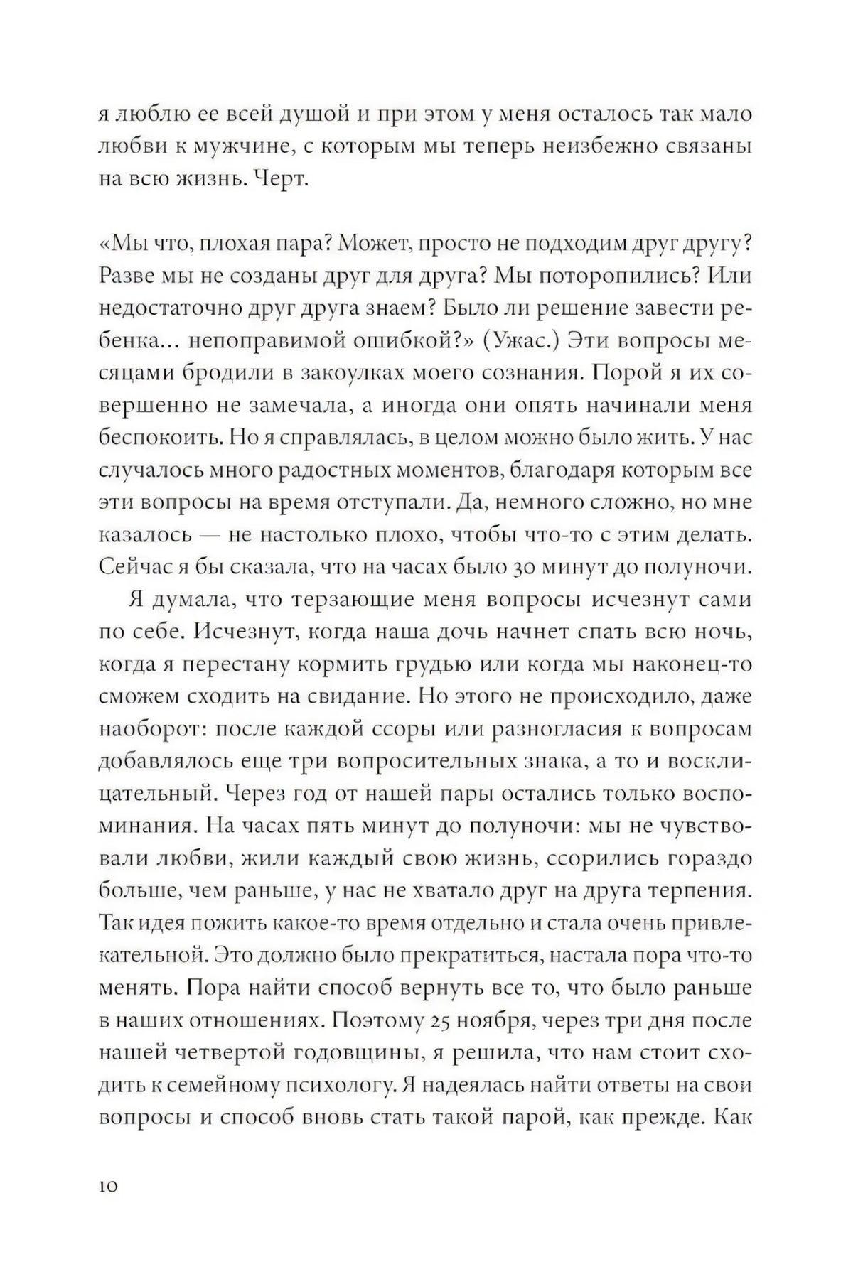 Ребенок всё изменит. Как сохранить любовь на новом этапе семейной жизни null - 4
