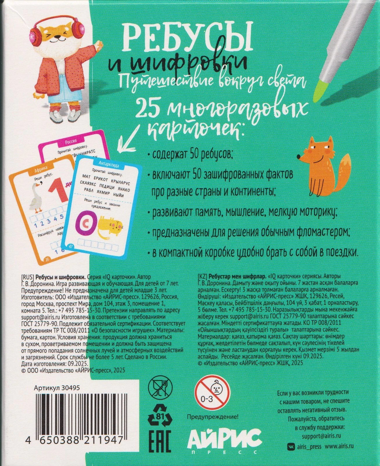 Ребусы и шифровки. Многоразовые карточки + маркер 4650388211947 - 1