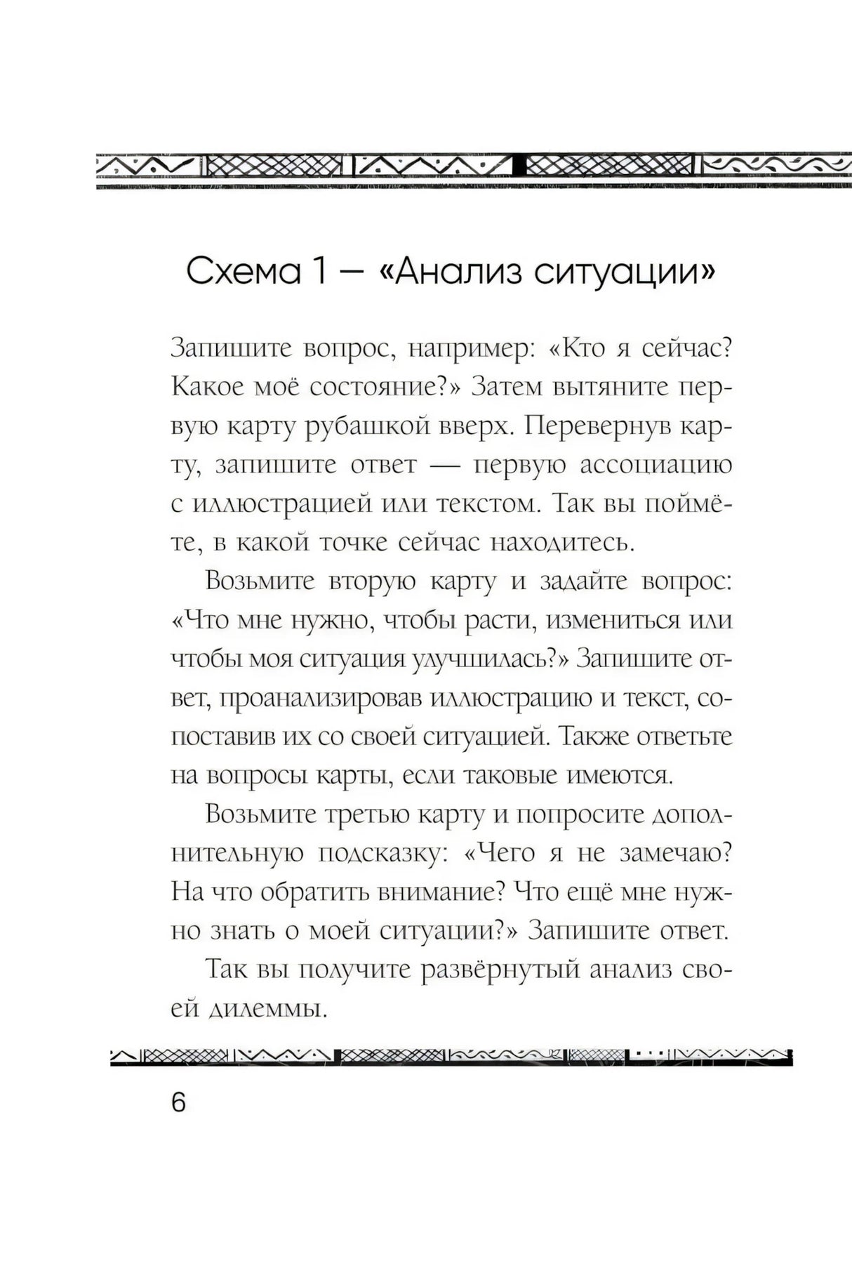 Страница 6: Схема 1 — «Анализ ситуации»
