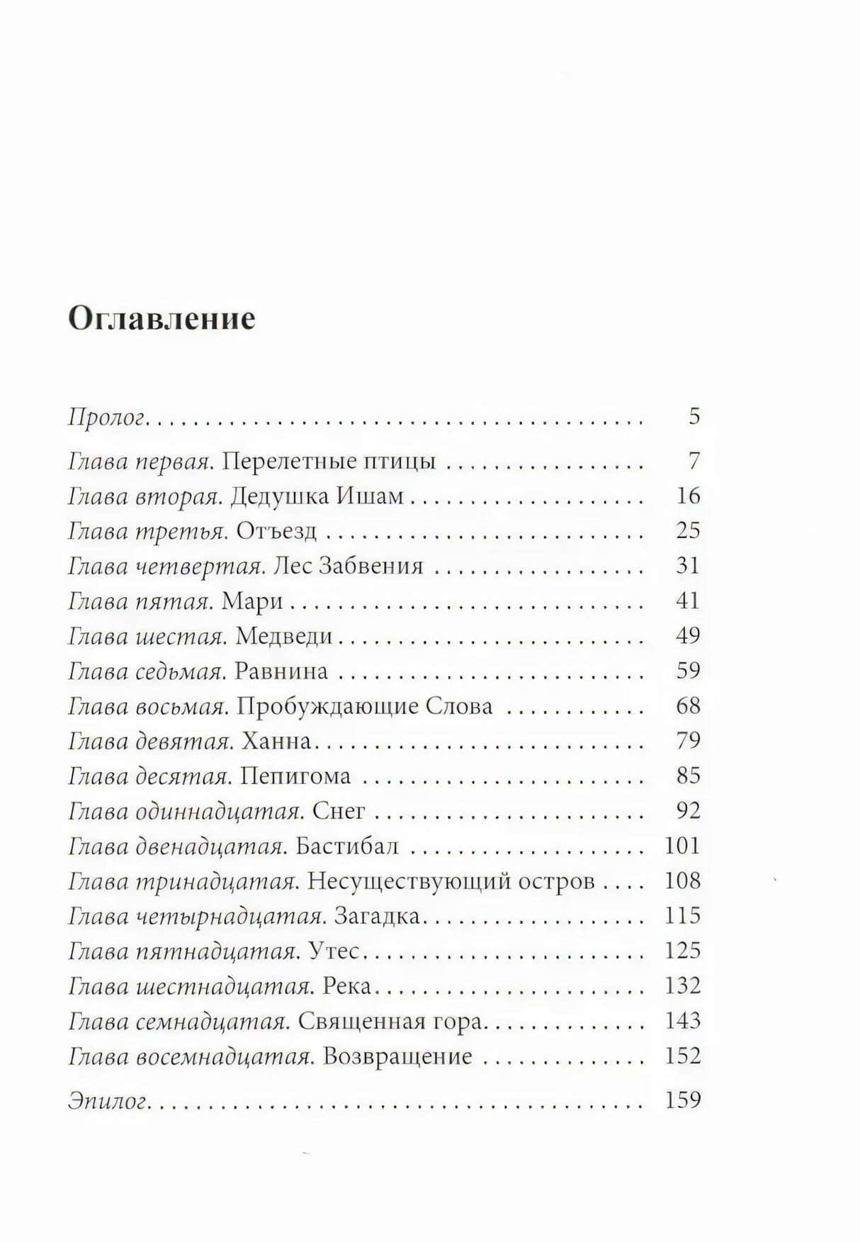 Оглавление с перечнем глав книги