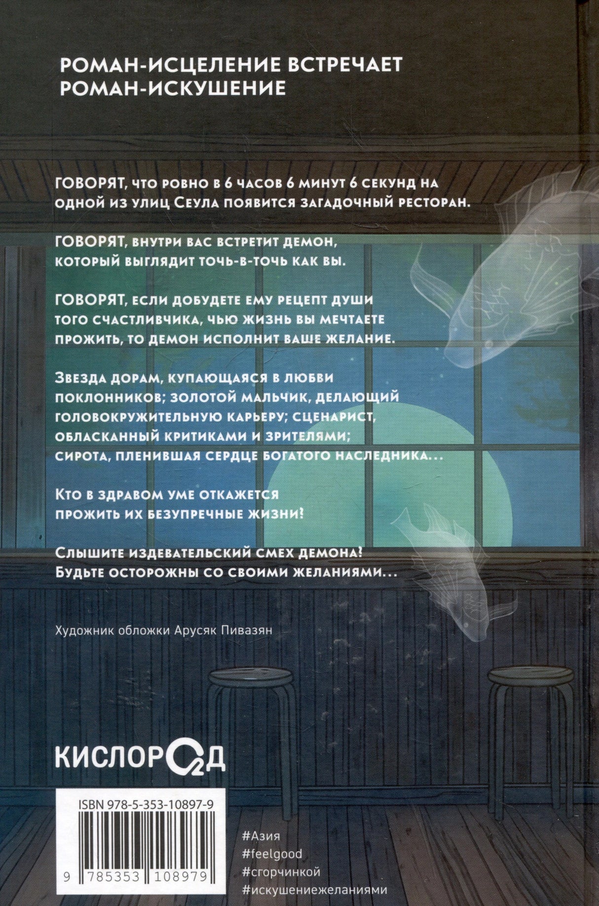 Задняя обложка с аннотацией, штрихкодом и логотипом «Кислород C2».