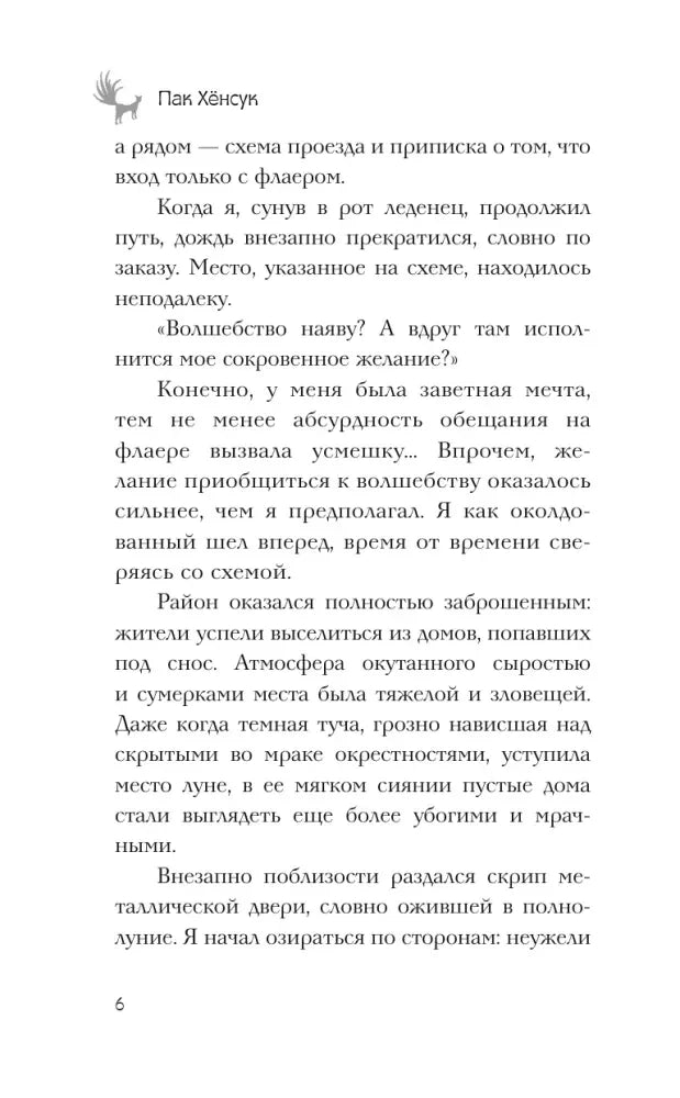 Текст романа, страница 6