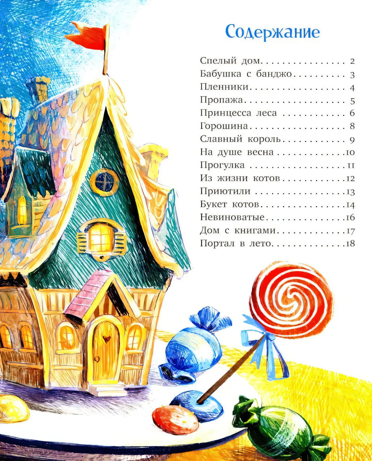 Стихи для малышей. Рецепт счастья 9785002522972