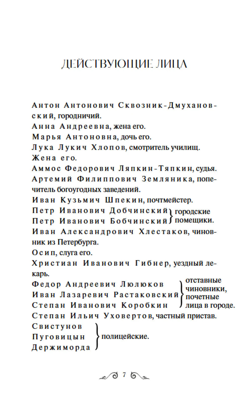 Ревизор 9785002501632
