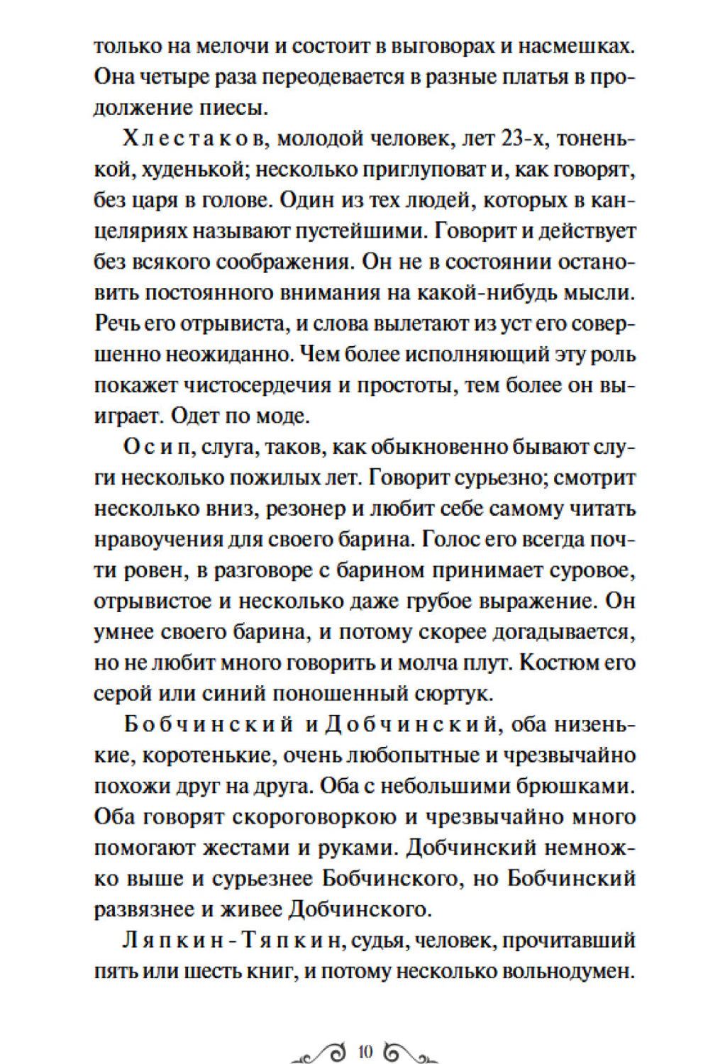 Ревизор 9785002501632