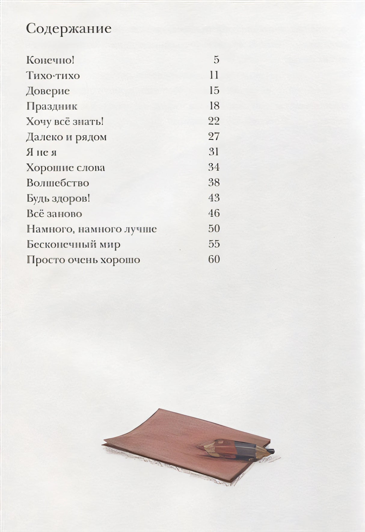 Риго и Роза 978-5-4335-0684-8 - 4