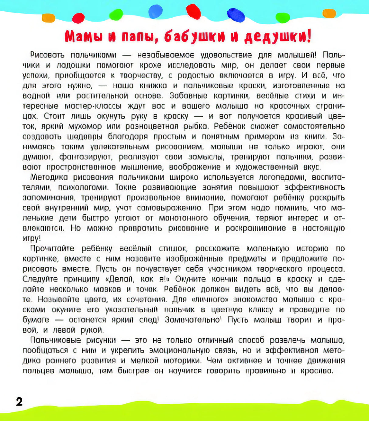 Рисуем пальчиками 978-5-17-157142-9 - 5
