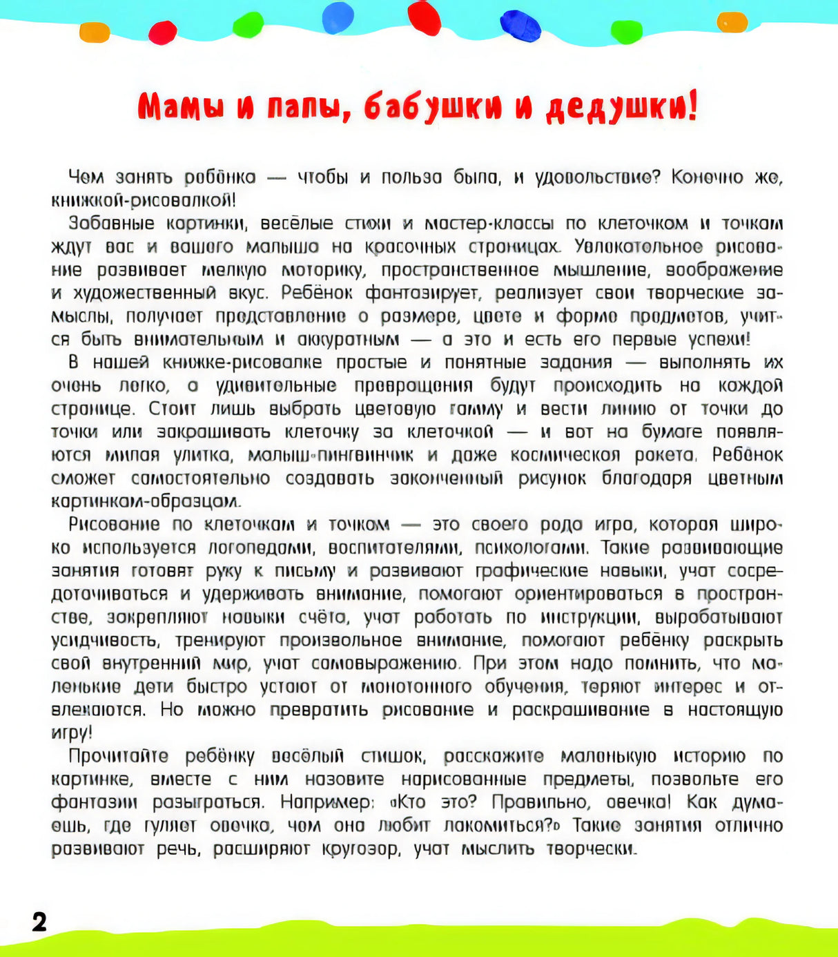 Рисуем по клеточкам и точкам 978-5-17-157144-3 - 5