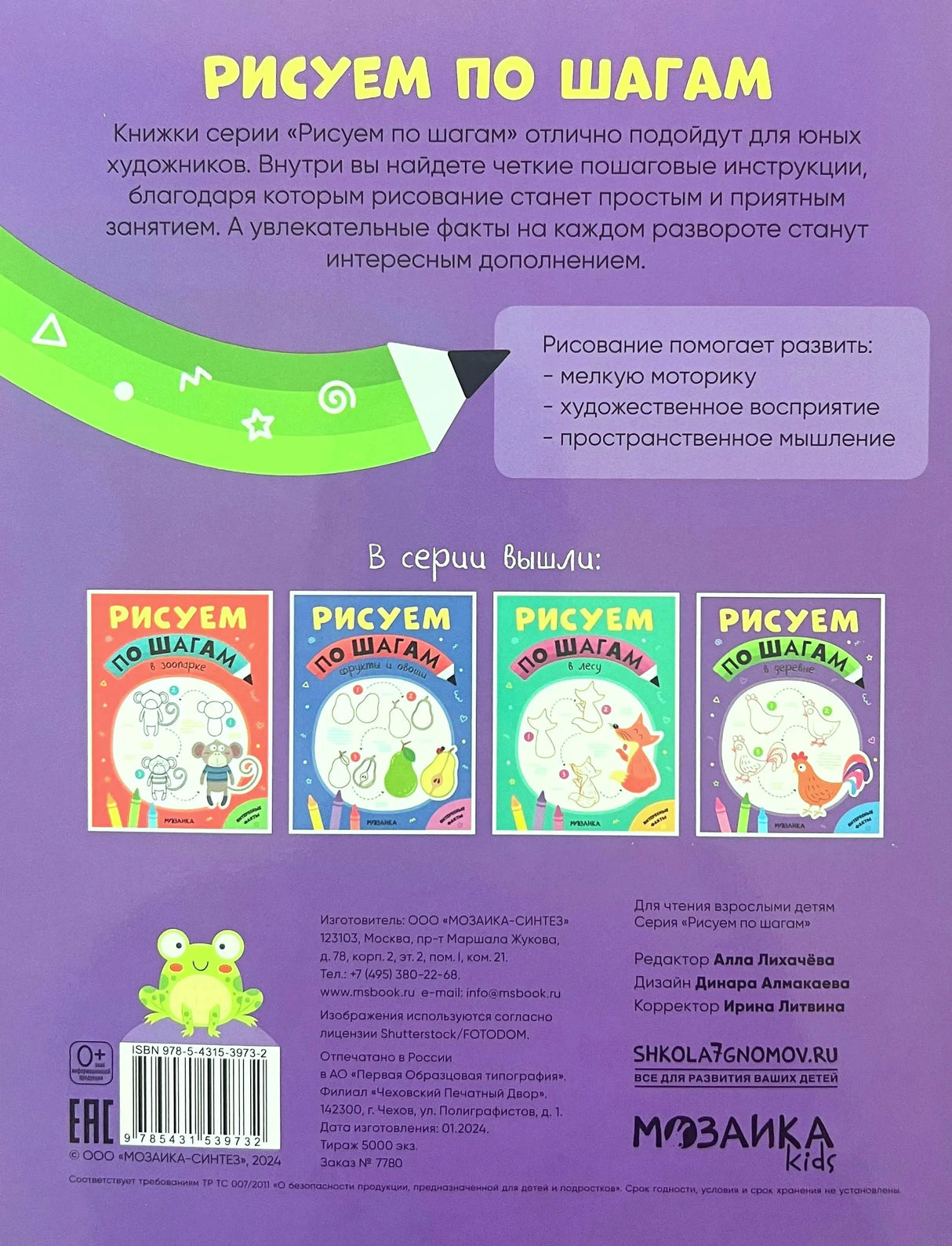 Задняя обложка с описанием серии, миниатюрами книг и штрихкодом
