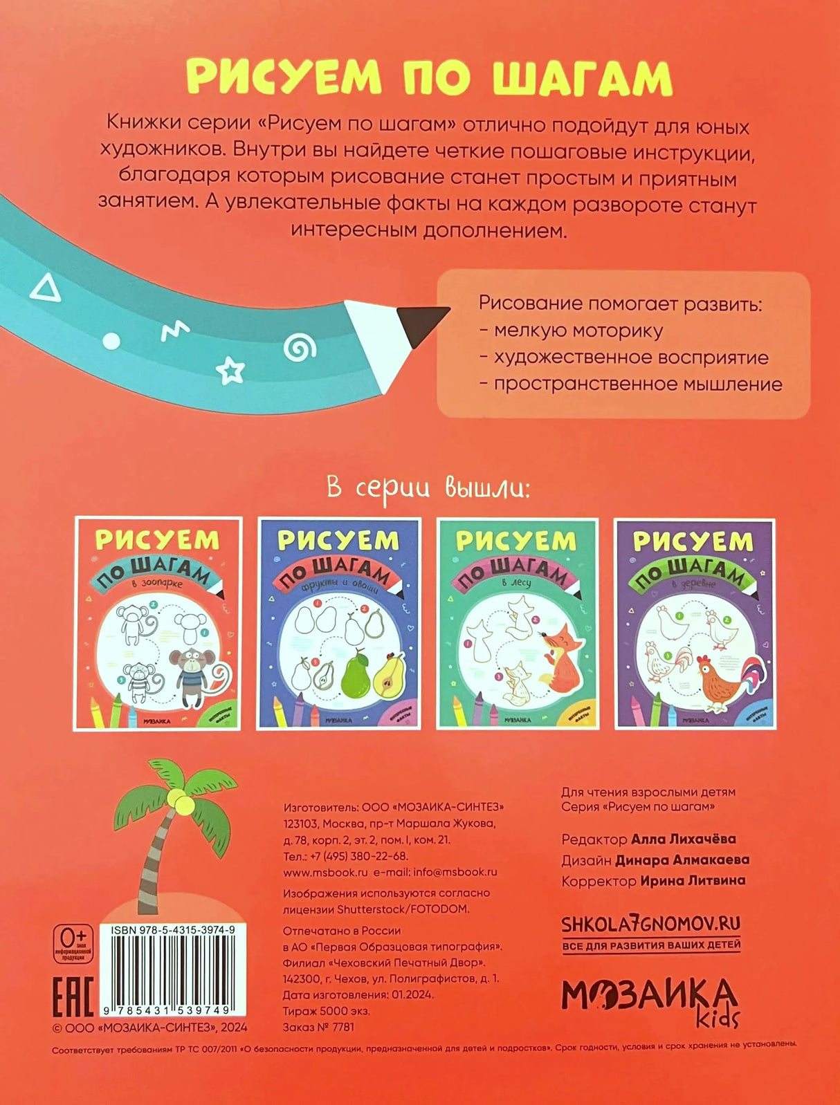 Задняя обложка с описанием серии, мини-обложками и ISBN