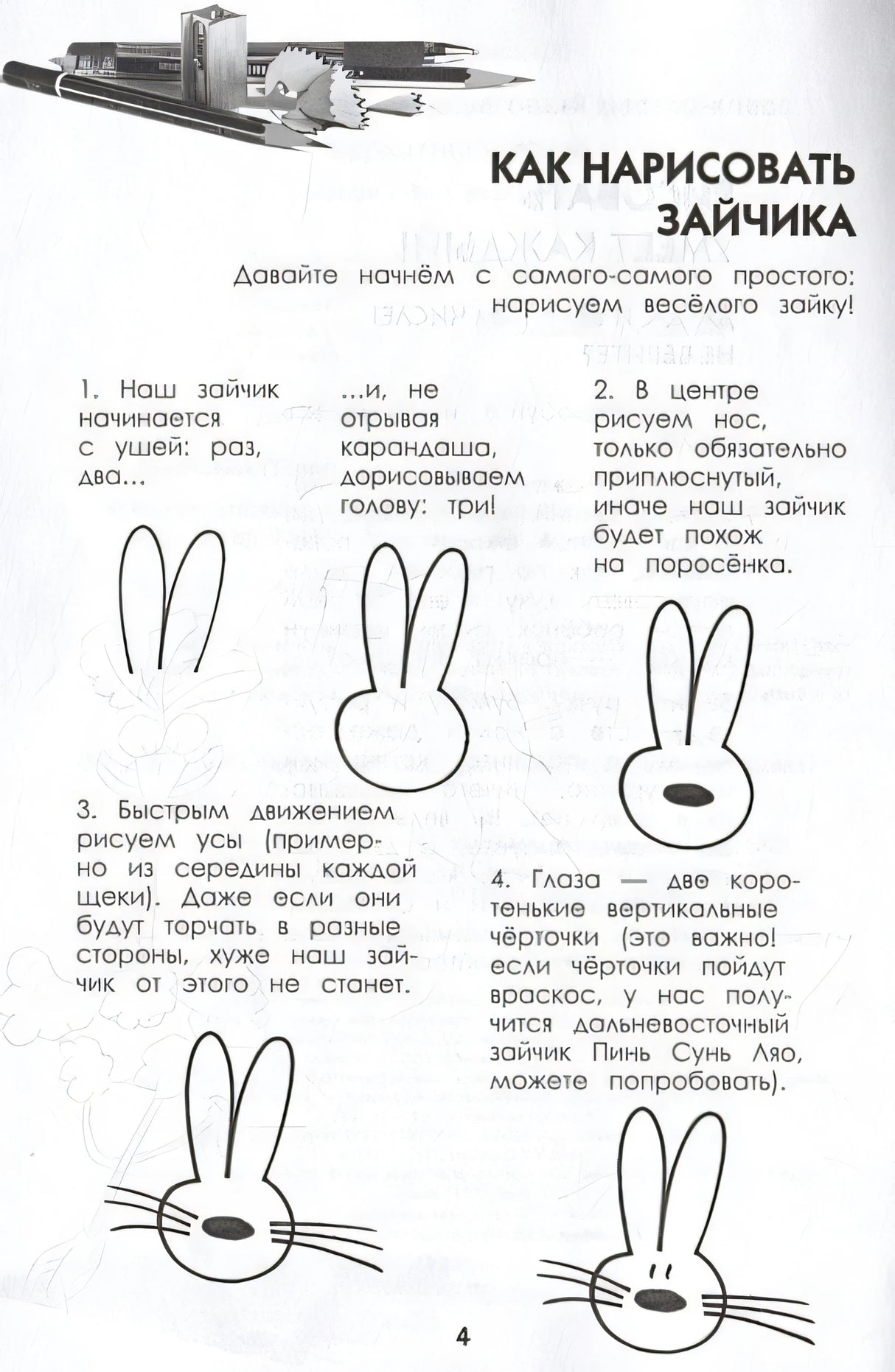 Рисуем зверюшек: пошаговый мастер-класс 978-5-4461-2140-3 - 1