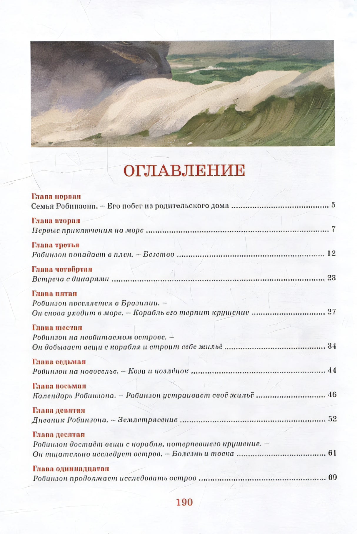 Робинзон Крузо 978-5-389-24575-4 - 4