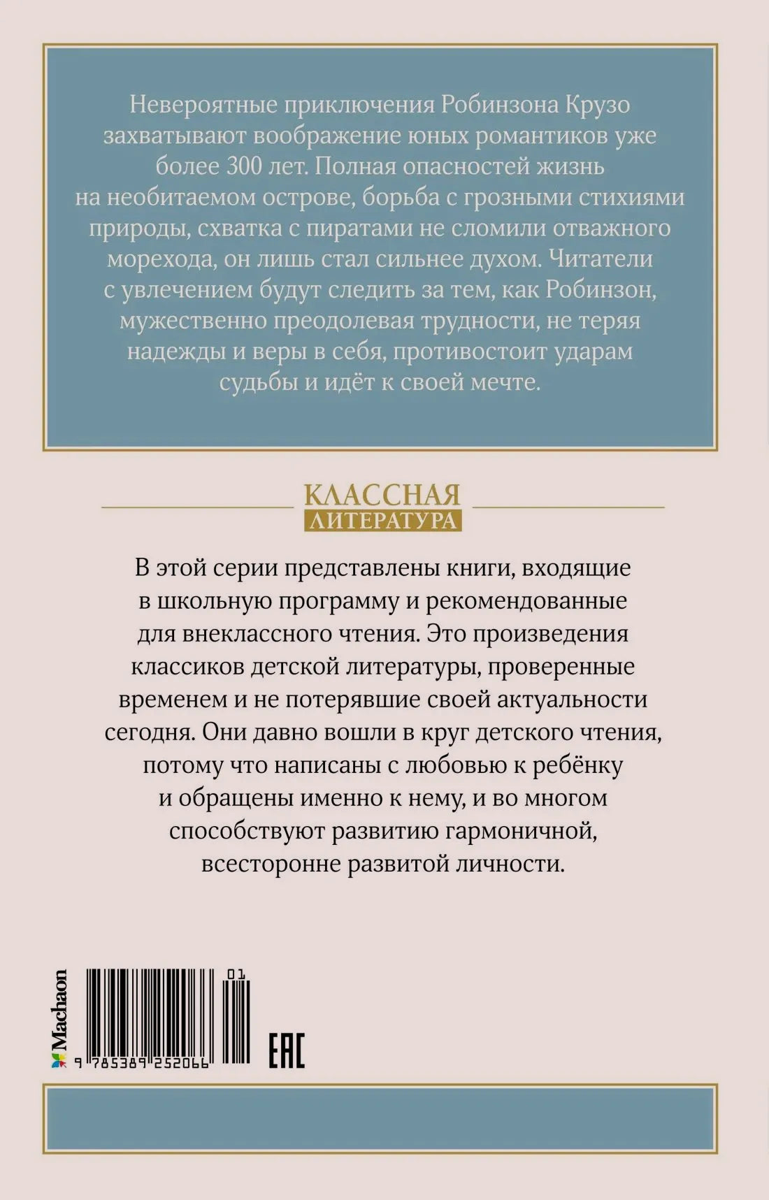 Задняя обложка с аннотацией, серийным описанием, штрихкодом и логотипом издательства.