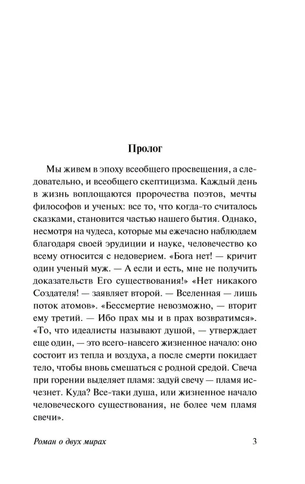 Первая страница пролога, страница 3
