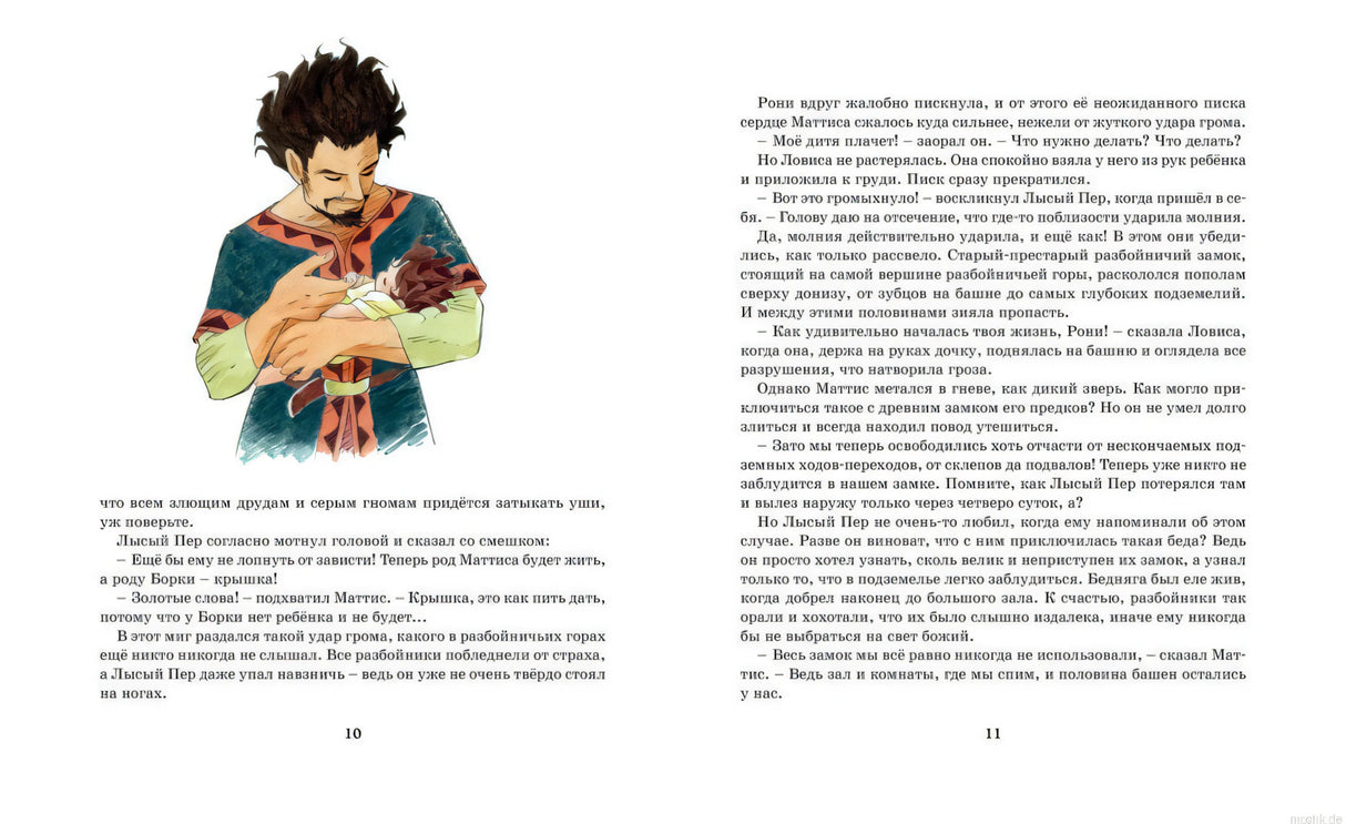 Страница из книги "Рони, дочь разбойника" с текстом и иллюстрацией