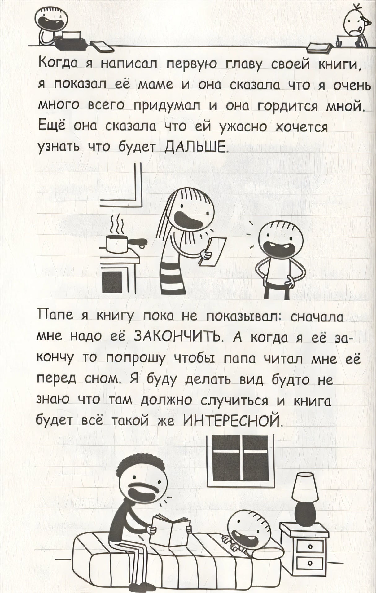 Роули Джефферсон. Очень милое приключение 978-5-17-136648-3 - 9