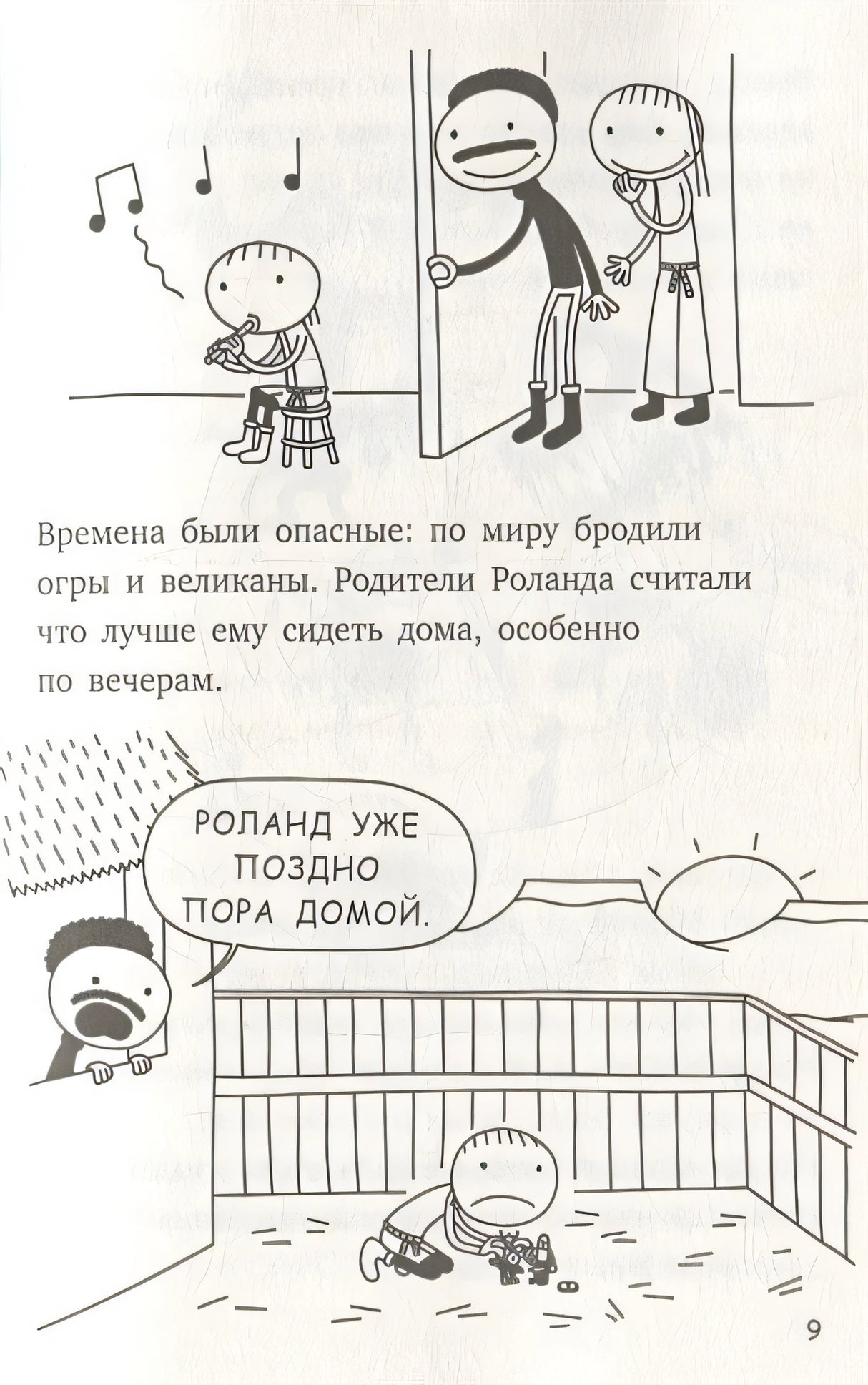 Роули Джефферсон. Очень милое приключение 978-5-17-136648-3 - 8