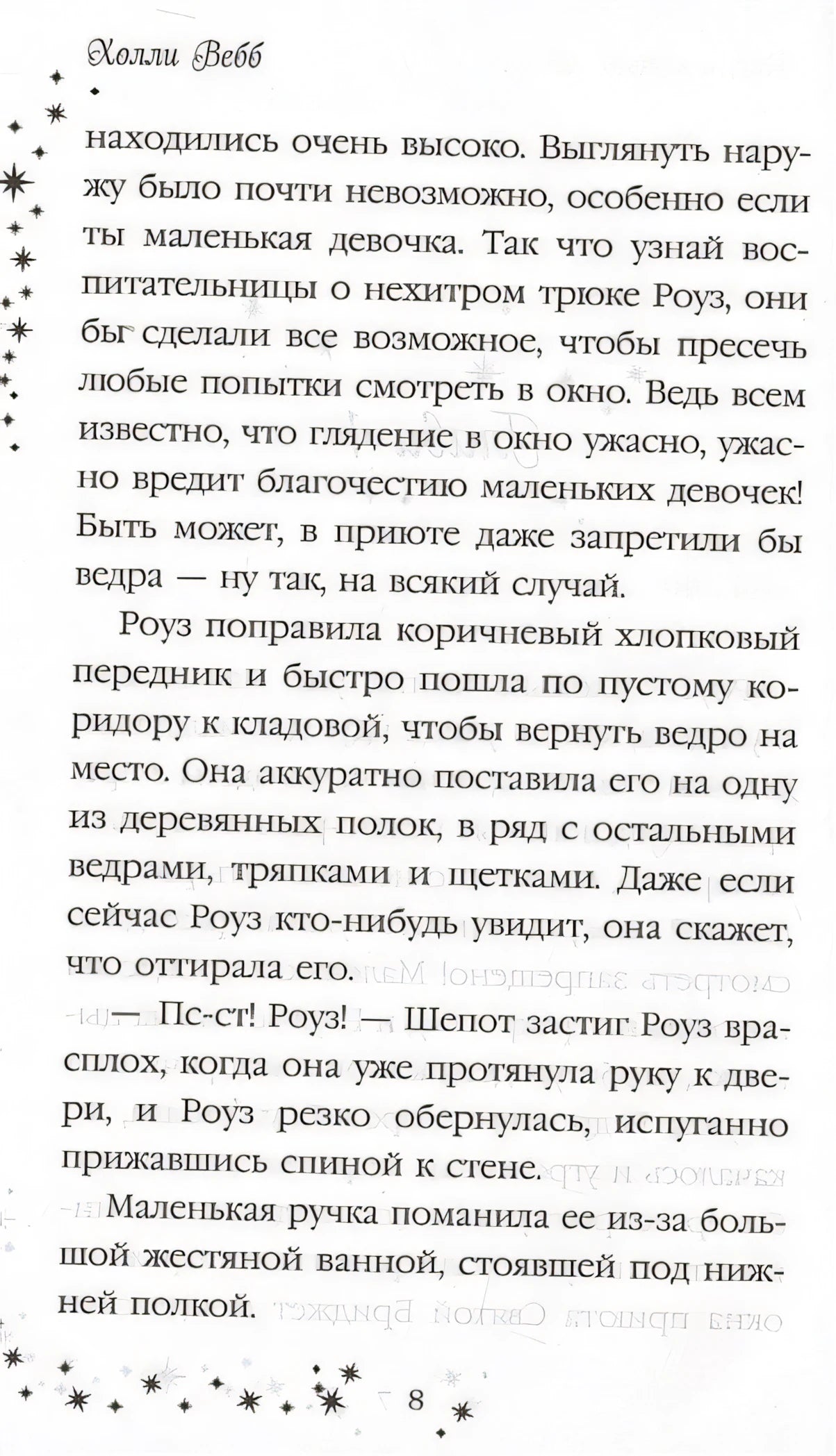 Роуз и тайна магии (новое оформление) 978-5-04-110393-4 - 2