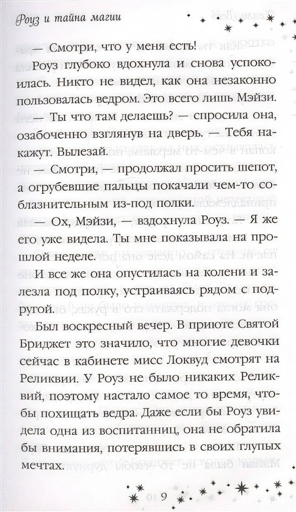 Роуз и тайна магии (новое оформление) 978-5-04-110393-4 - 3
