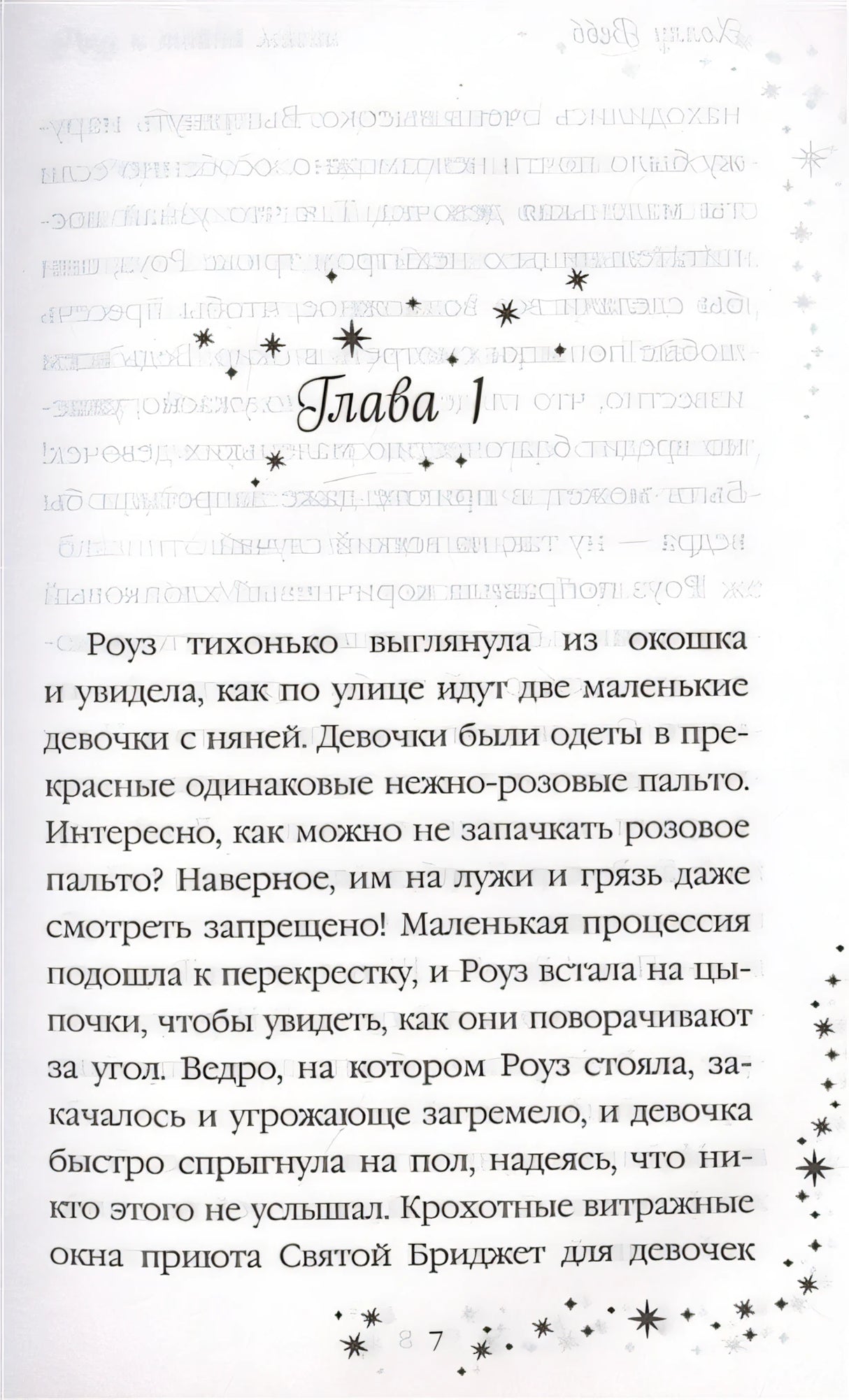 Роуз и тайна магии (новое оформление) 978-5-04-110393-4 - 1