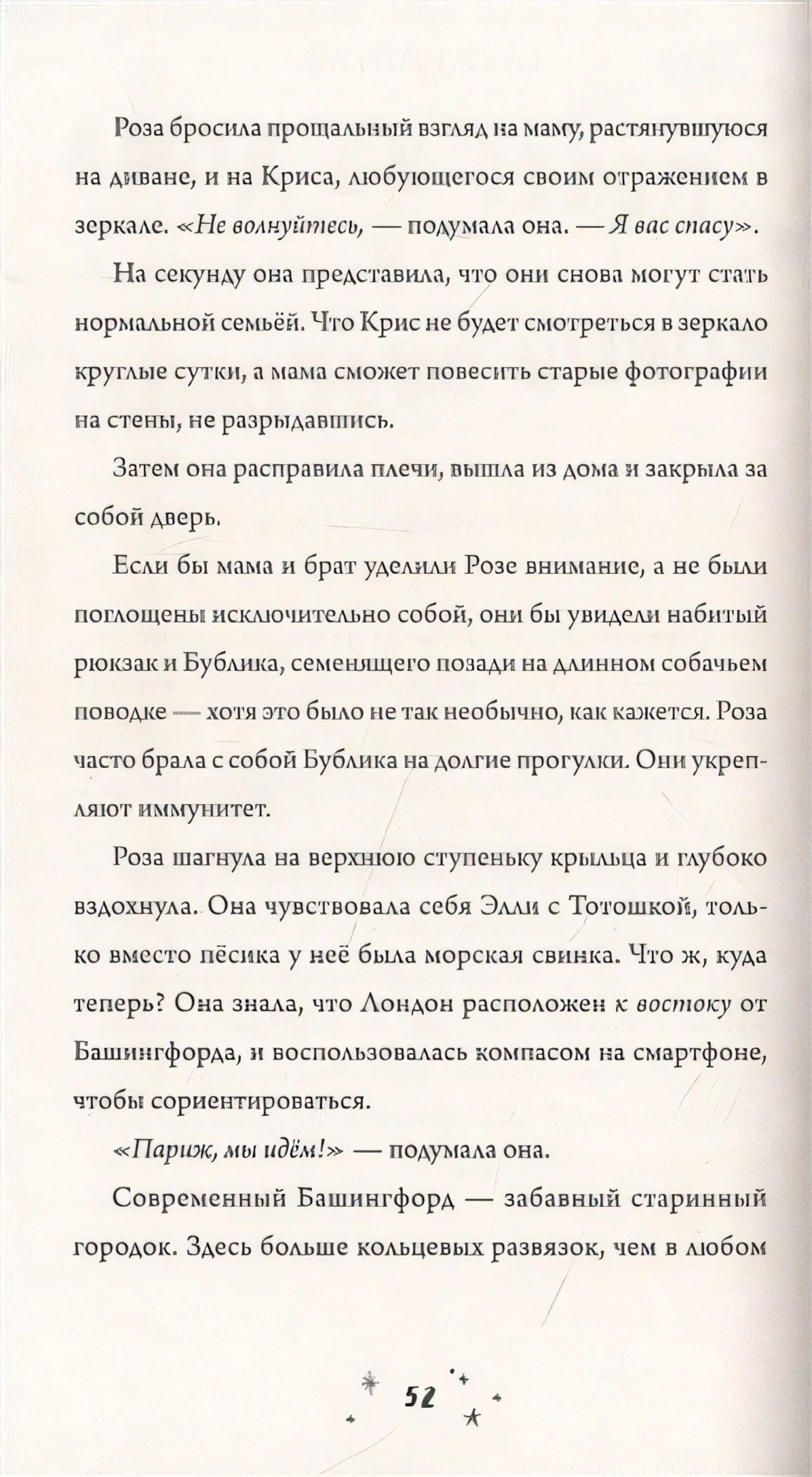 Роза Фалви и волшебник в саду 978-5-00116-694-8 - 3