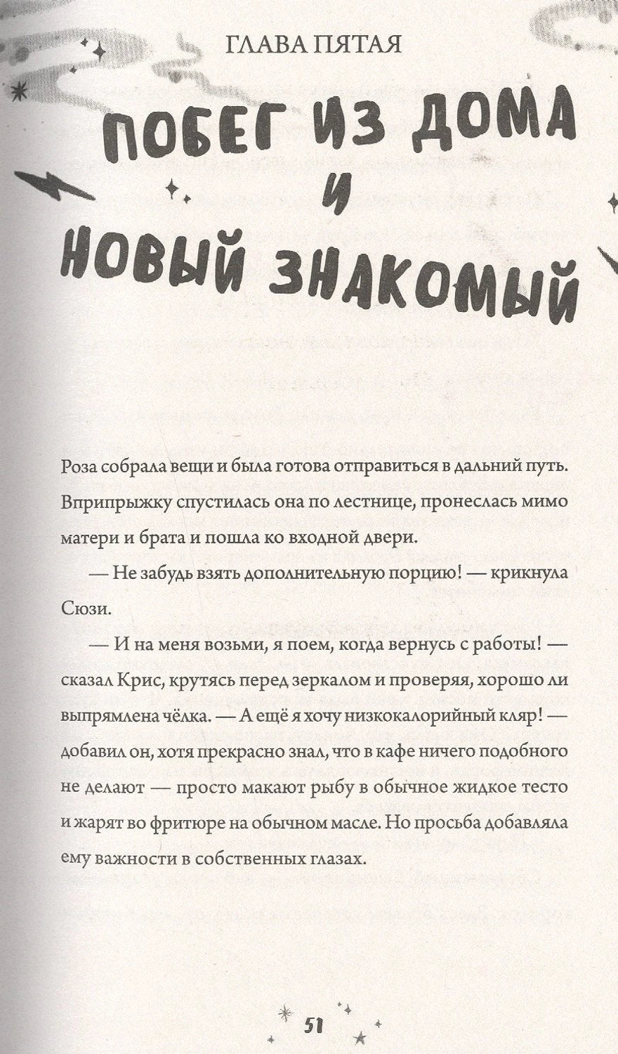 Роза Фалви и волшебник в саду ISBN 9785001166948