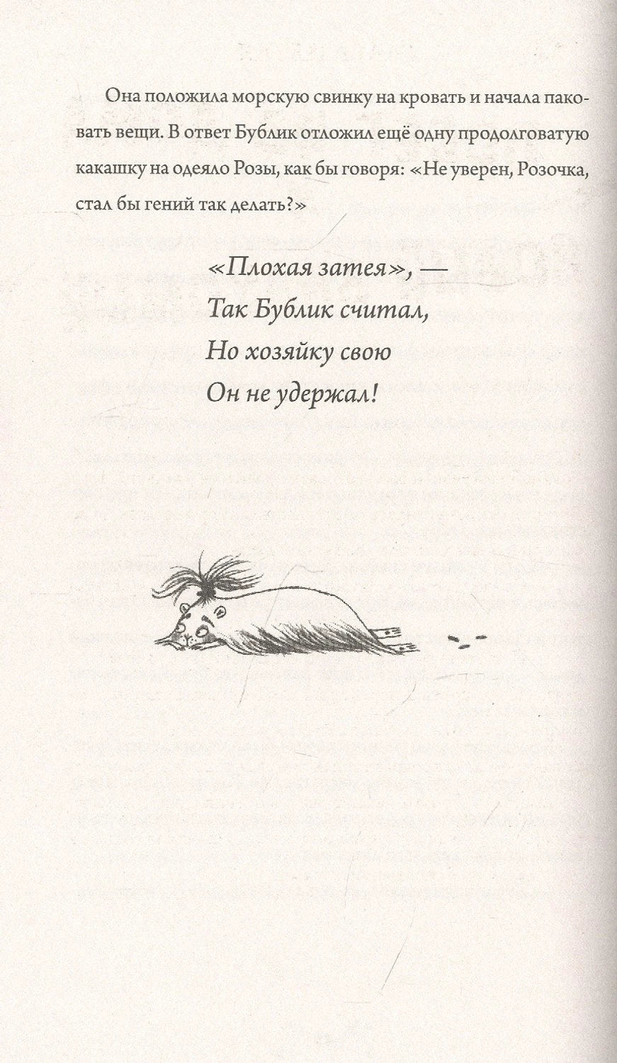 Роза Фалви и волшебник в саду ISBN 9785001166948