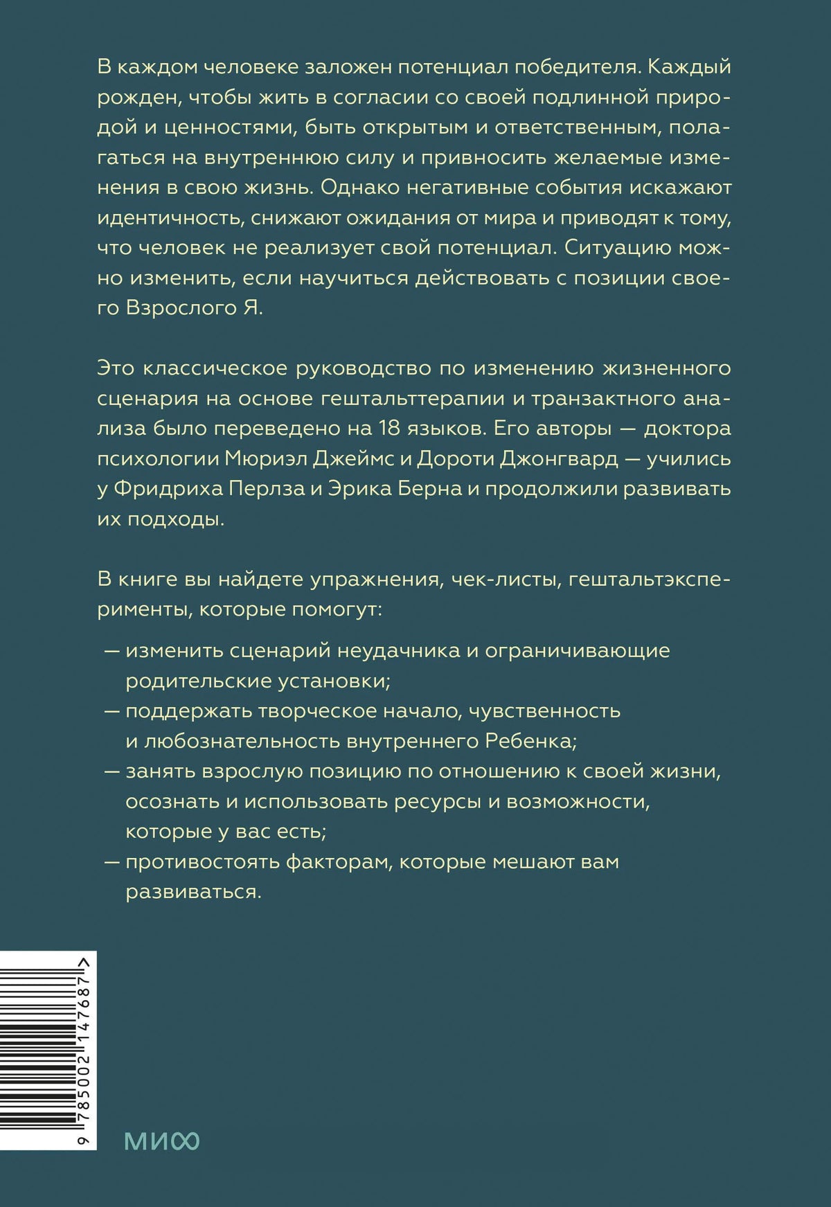 Задняя обложка с аннотацией, штрихкодом и логотипом МИФ.