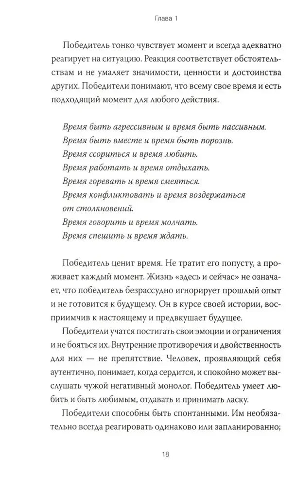 Страница 18 с текстом о качествах победителя.