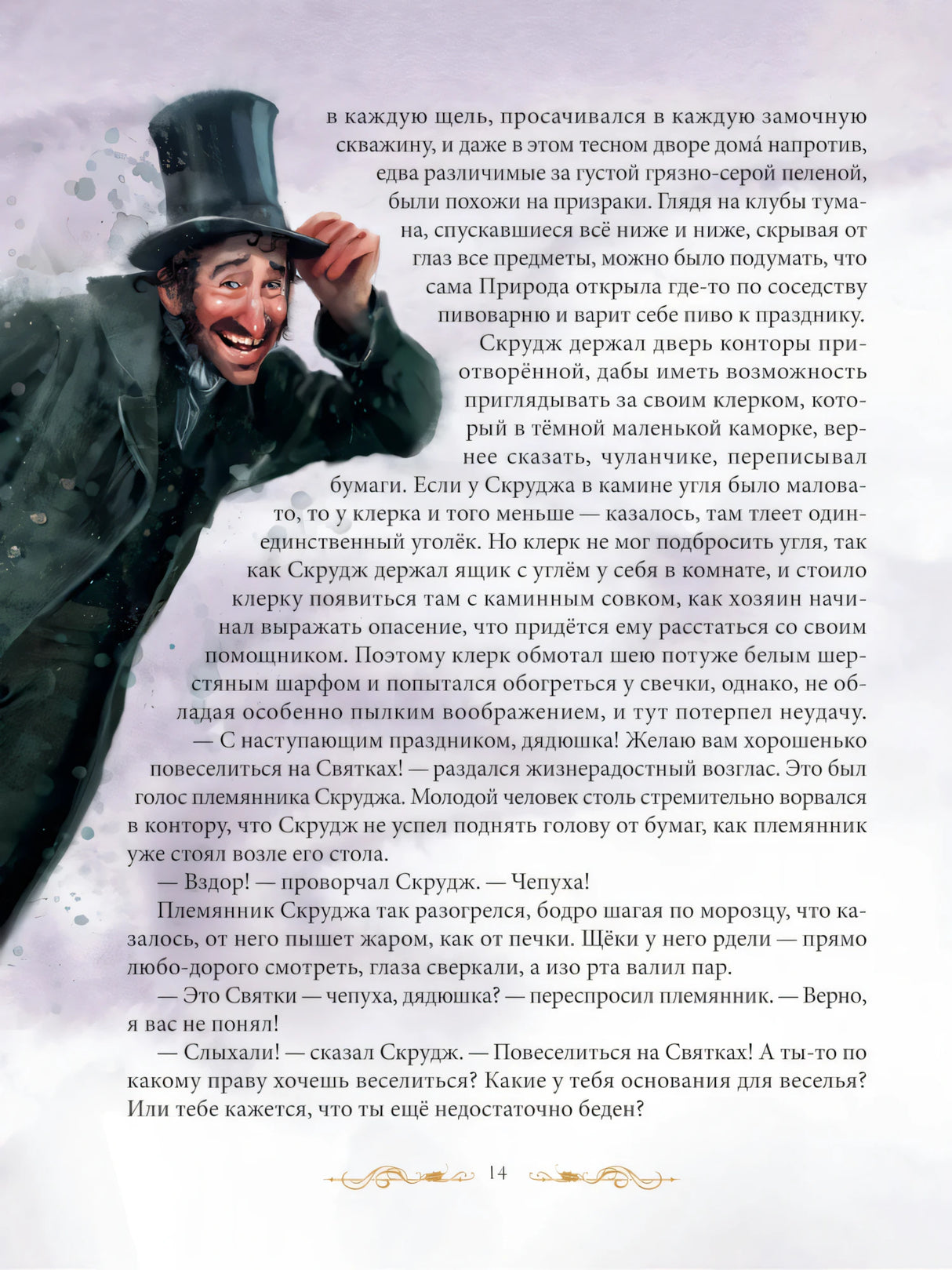 Рождественская песнь в прозе. Святочный рассказ с привидениями null - 5