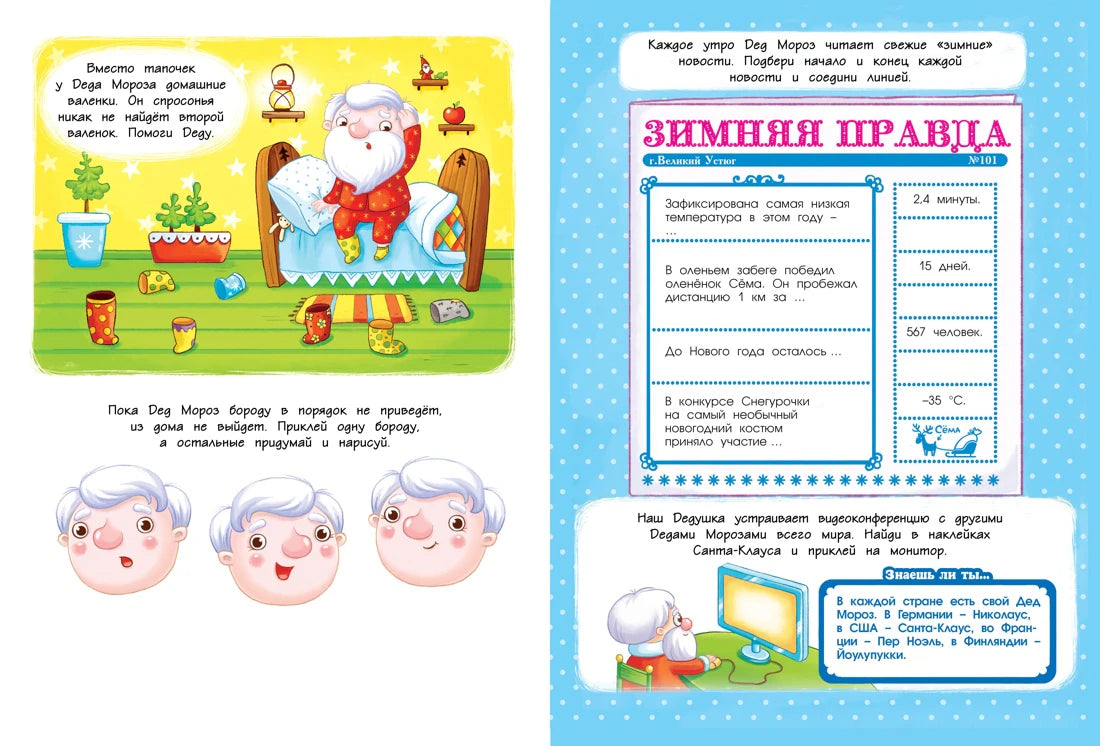 Разворот с заданиями про Деда Мороза и страницей «Зимняя правда»
