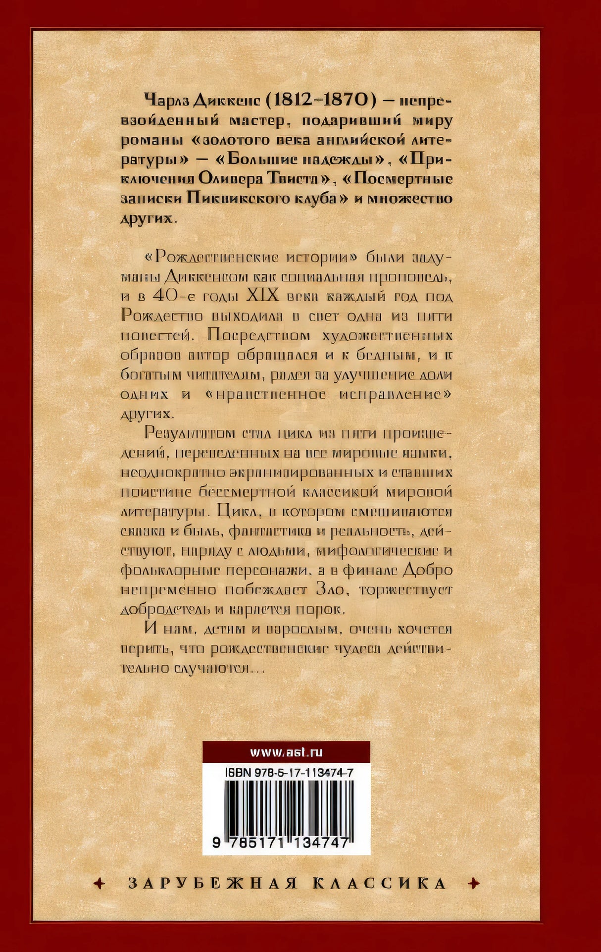 Рождественские истории 978-5-17-113474-7 - 0