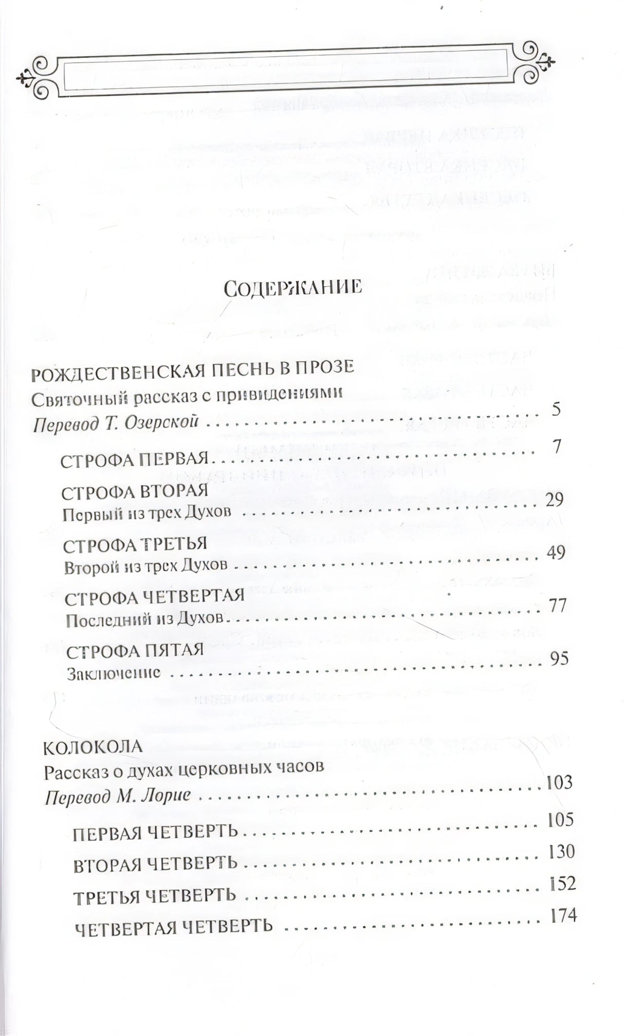 Рождественские повести 978-5-04-157027-9 - 4