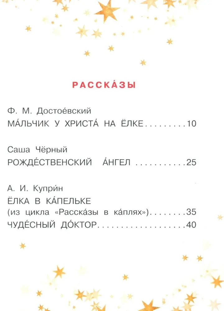 Продолжение содержания со списком рождественских рассказов.