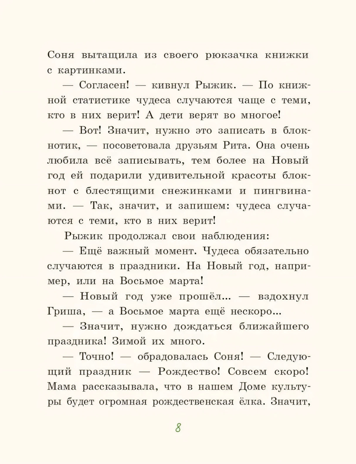 ВХ Рождественский Бублик, или Как Хвостик чудо искала (Аня Доброчасова) 9785907728790