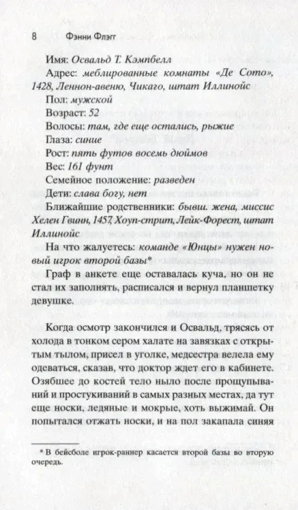Страница 8 книги с анкетой Освальда Кэмпбелла и началом текста