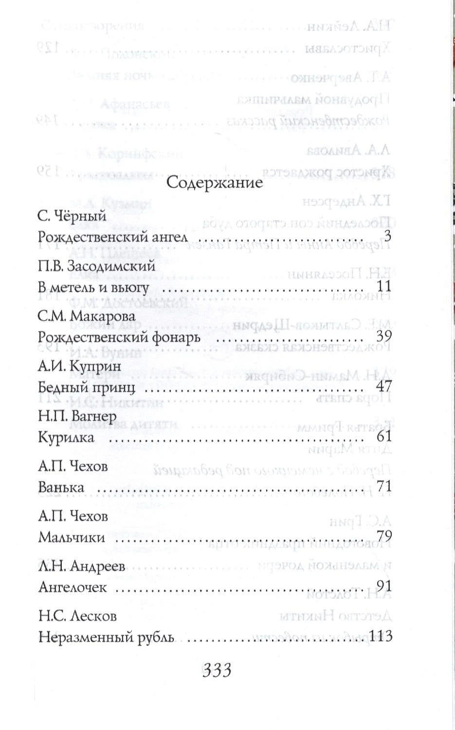 Первая страница содержания книги, страница 333