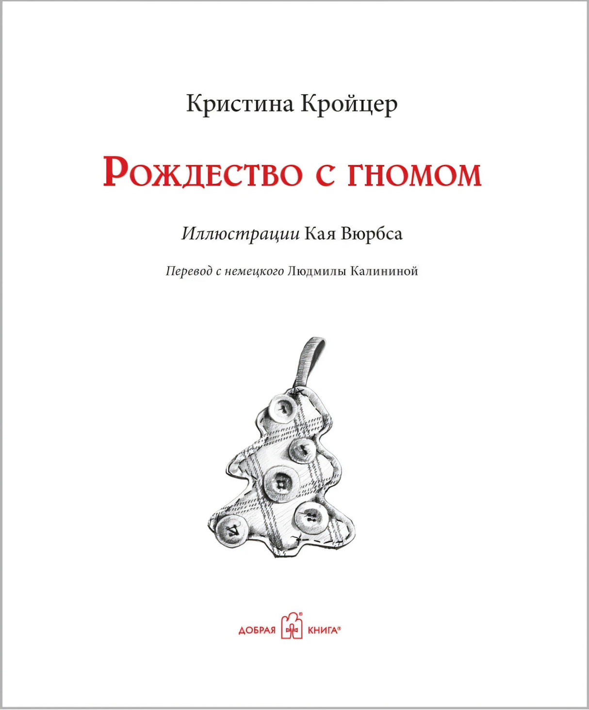 Рождество с гномом null - 2