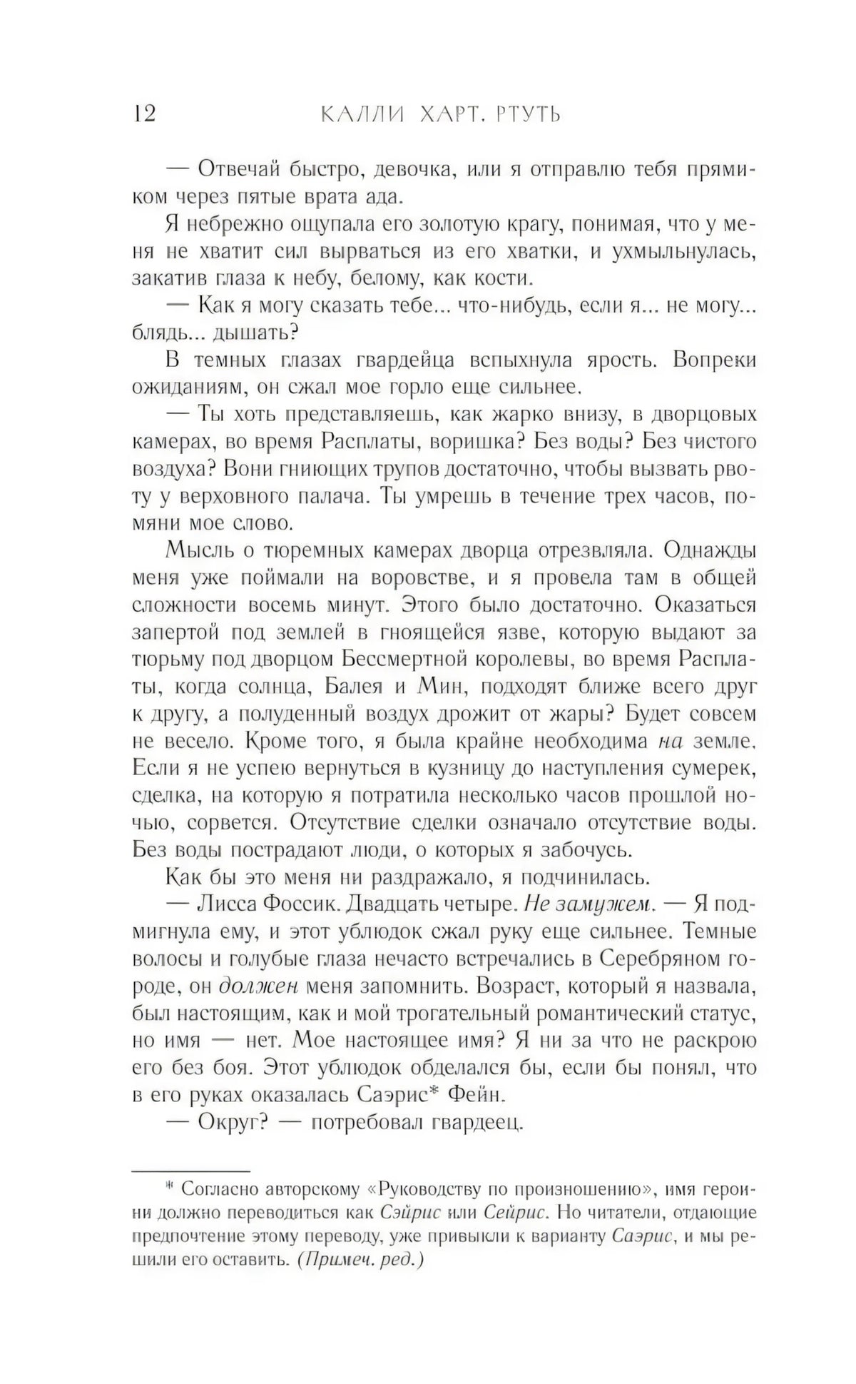 Текстовая страница 12 книги «Ртуть» с продолжением первой главы