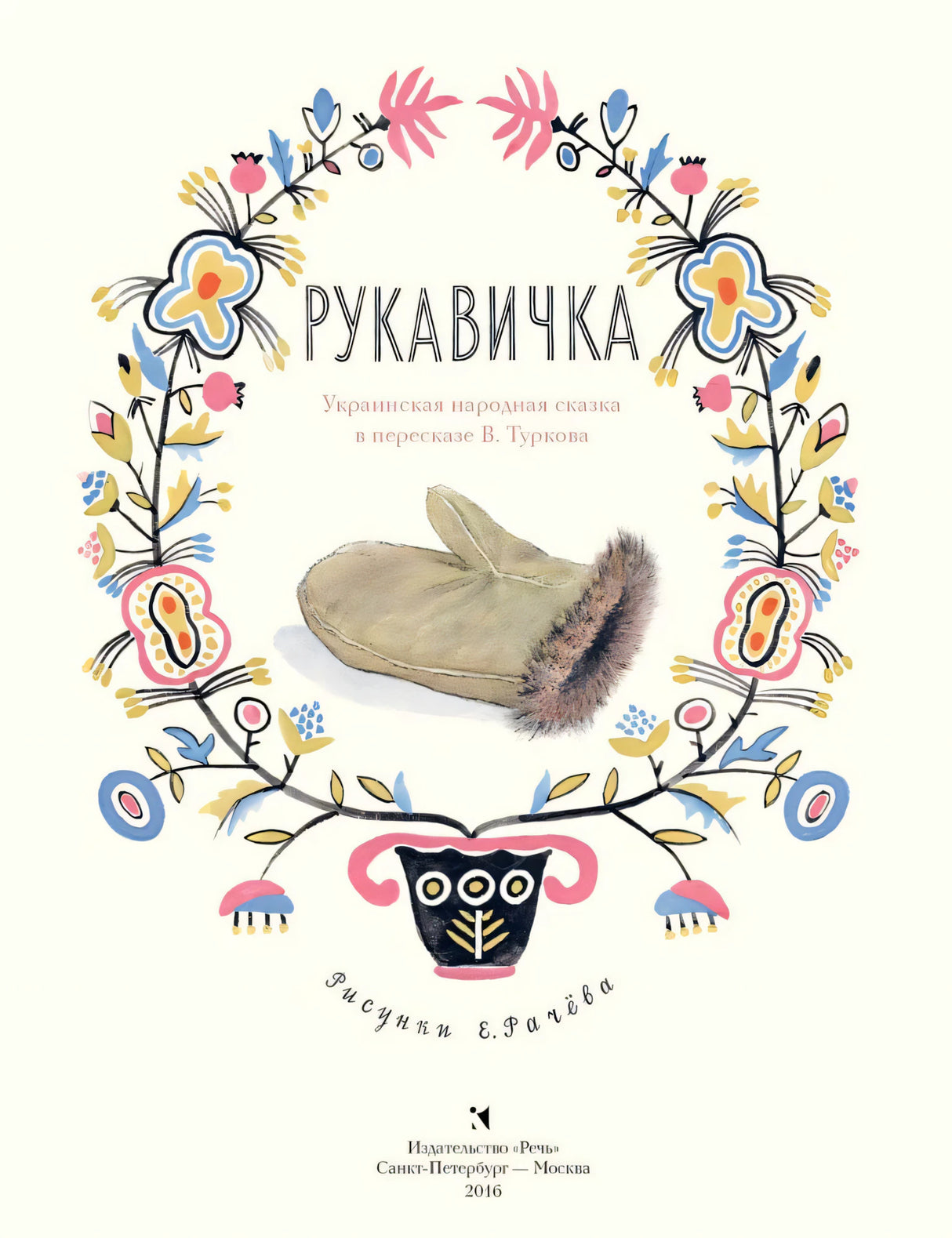 Рукавичка null - 1