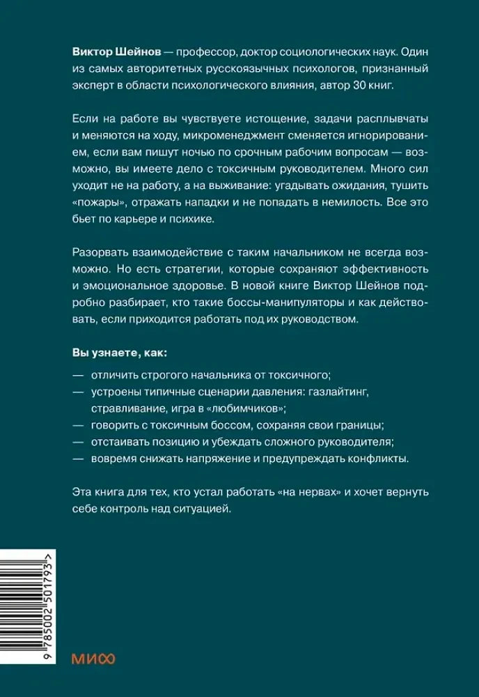 Аннотация и штрихкод на тёмно-бирюзовой задней обложке книги