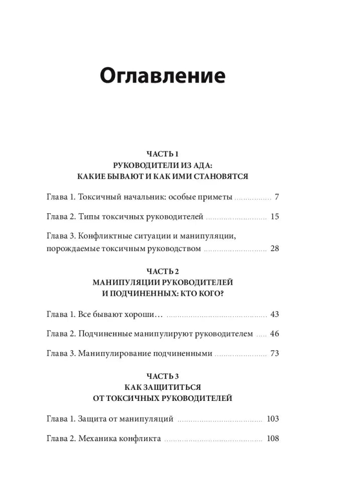 Первая страница оглавления с разделами и главами книги
