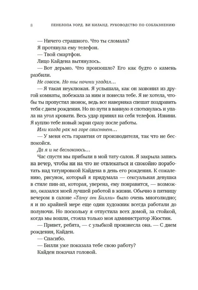 Страница 8 первой главы романа с диалогом Билли и Кайдена