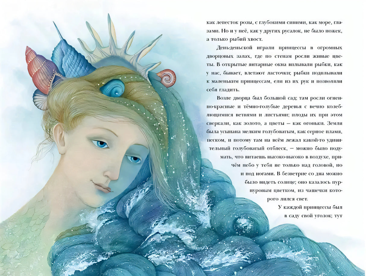 Русалочка 978-5-4335-0840-8 - 1