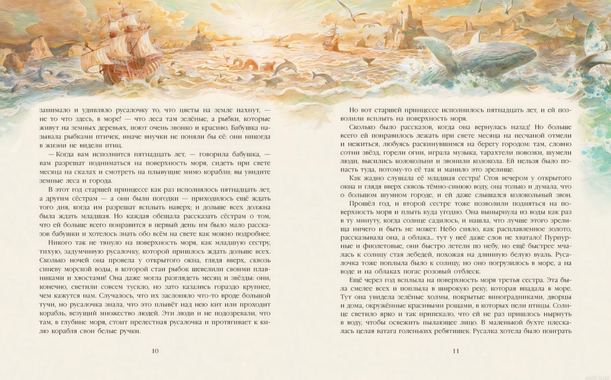 Страница из книги "Русалочка" Г.Х. Андерсена