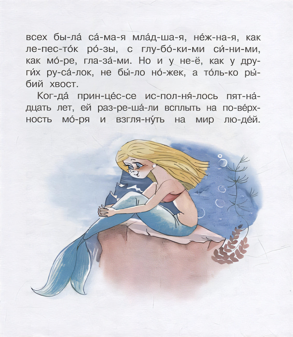 Русалочка. Сказка 978-5-389-21121-6 - 2