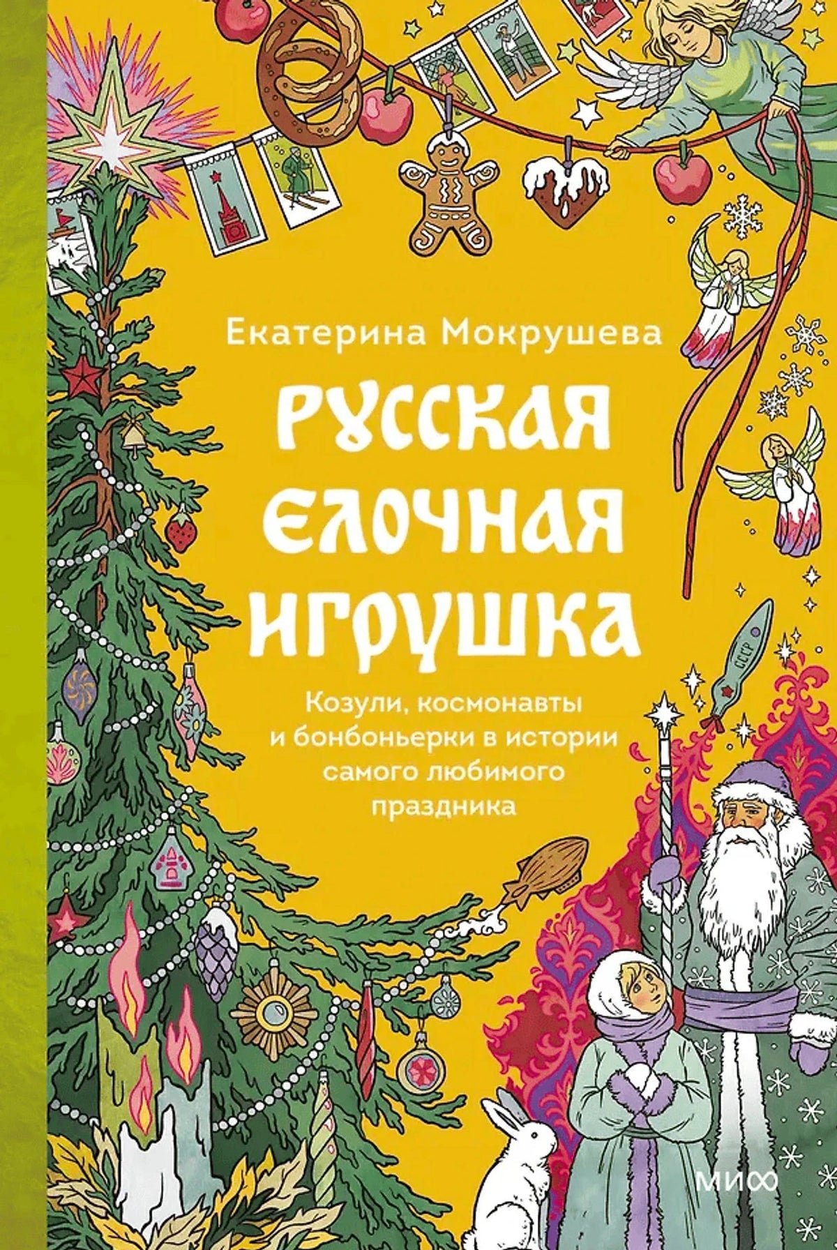 Русская елочная игрушка