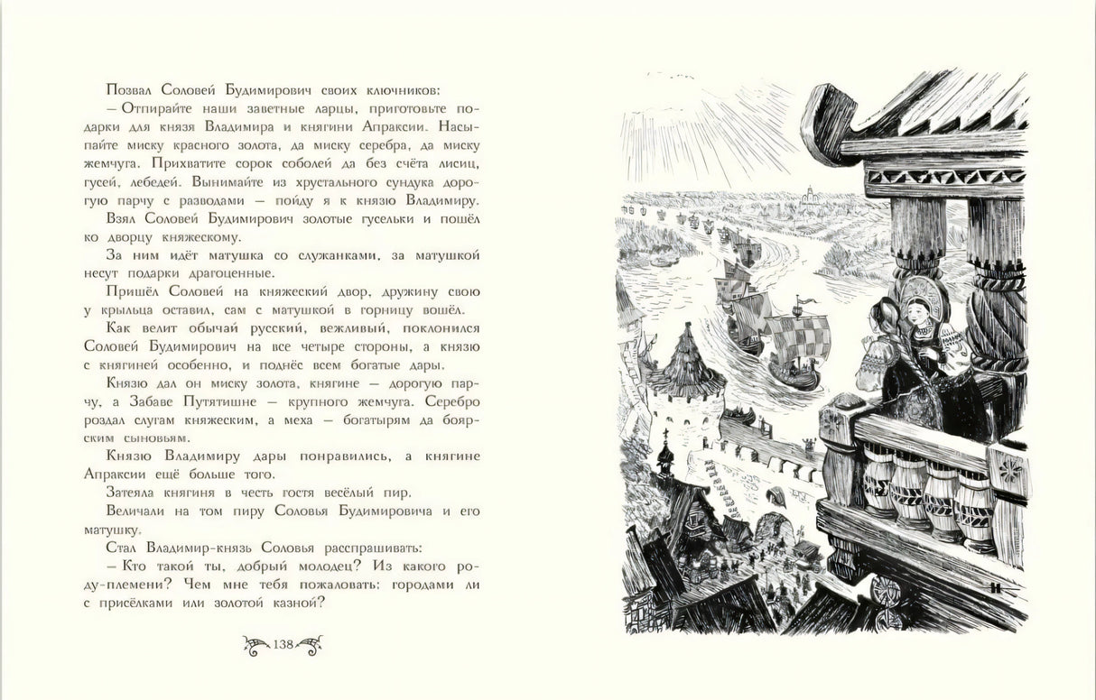 Разворот: княжеский двор с Соловьем Будимировичем и текст